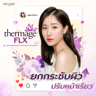 เทอร์มาร์จ FLX